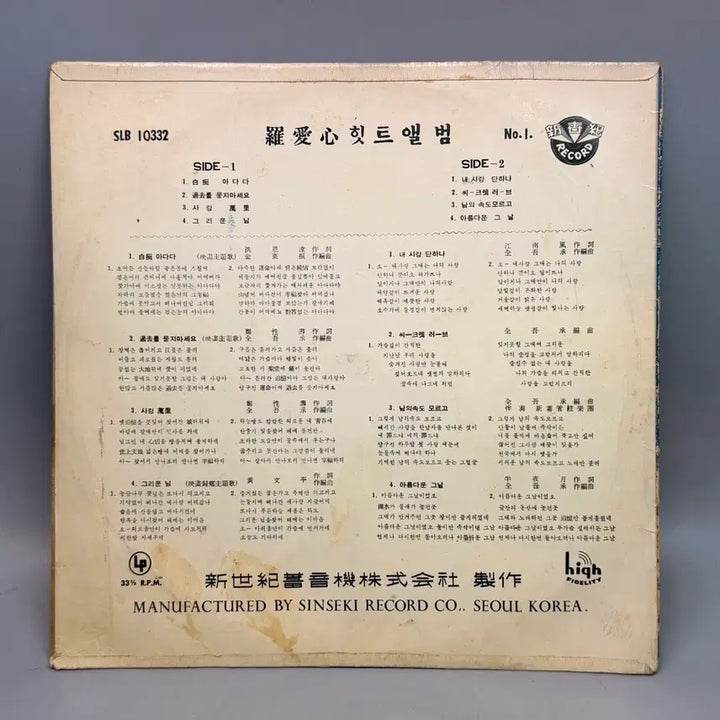 [BUNJANG] Na Ae Shim Hit Album 10-inch Vinyl Record / 가요 lp 나애심 힛트앨범 백치아다다 10인치