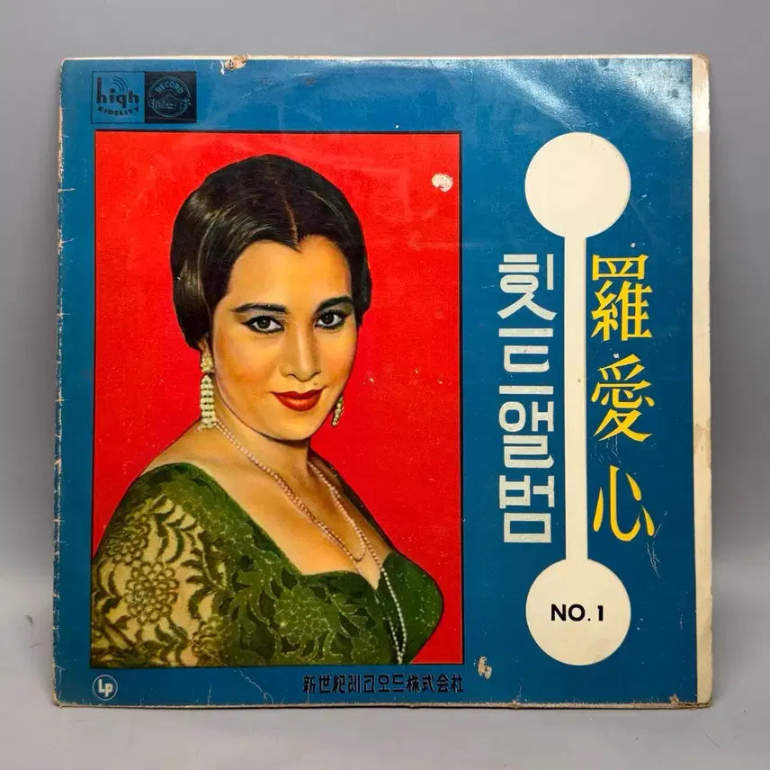 [BUNJANG] Na Ae Shim Hit Album 10-inch Vinyl Record / 가요 lp 나애심 힛트앨범 백치아다다 10인치
