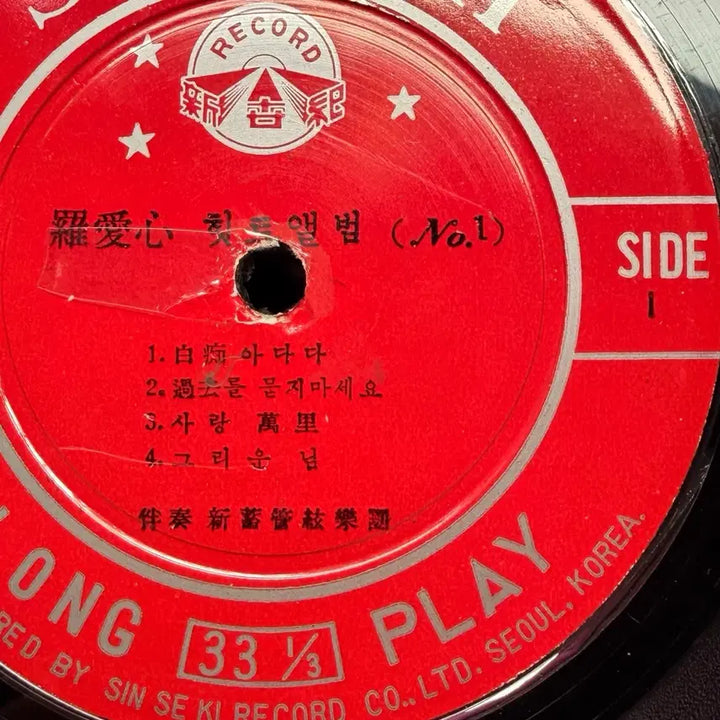 [BUNJANG] Na Ae Shim Hit Album 10-inch Vinyl Record / 가요 lp 나애심 힛트앨범 백치아다다 10인치