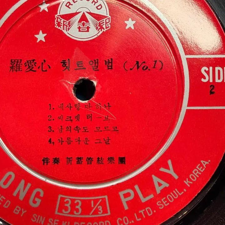 [BUNJANG] Na Ae Shim Hit Album 10-inch Vinyl Record / 가요 lp 나애심 힛트앨범 백치아다다 10인치