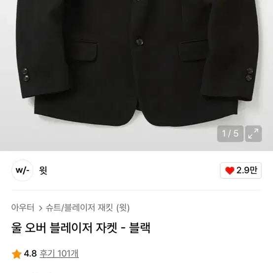 [BUNJANG] Wool Blend Oversized Blazer Jacket / 윗 울 오버 블레이저 블랙 자켓