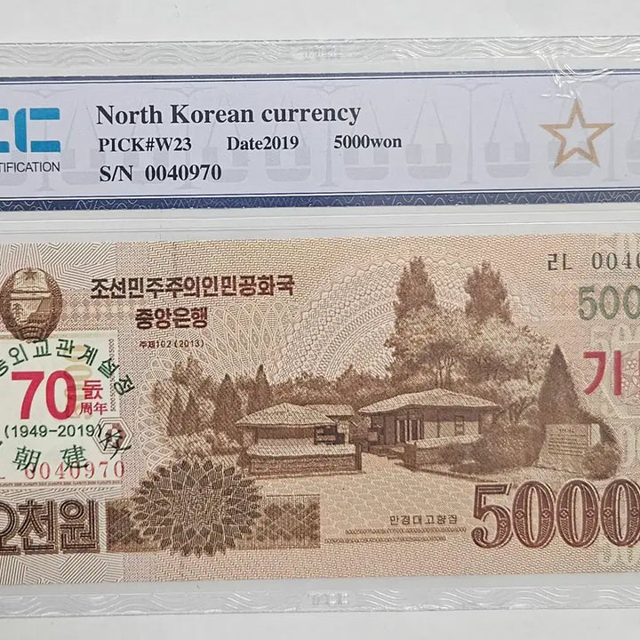 [BUNJANG] 70th Anniversary of Diplomatic Relations Special Edition 5,000 KRW Banknote / 중 외교관계 설정 70주년 특별판 5천원 TCC 68등급 M1443