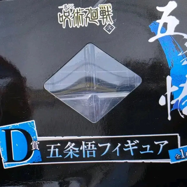 [SOLD OUT] [미개봉] 주술회전 이치방쿠지 제일복권 D상 고죠 사토루 피규어