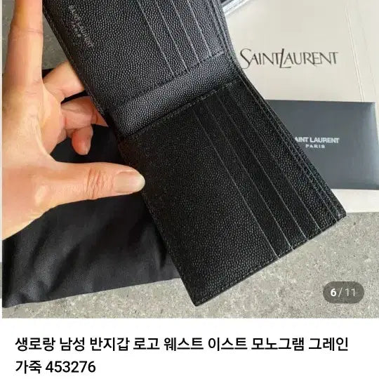 [SOLD OUT] 생로랑 YSL 로고 모노그램 캐비어 흑장 남성 반지갑