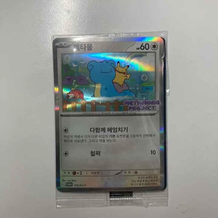 [SOLD OUT] 포켓몬 Metamong Project 메타몽 카드 프로모