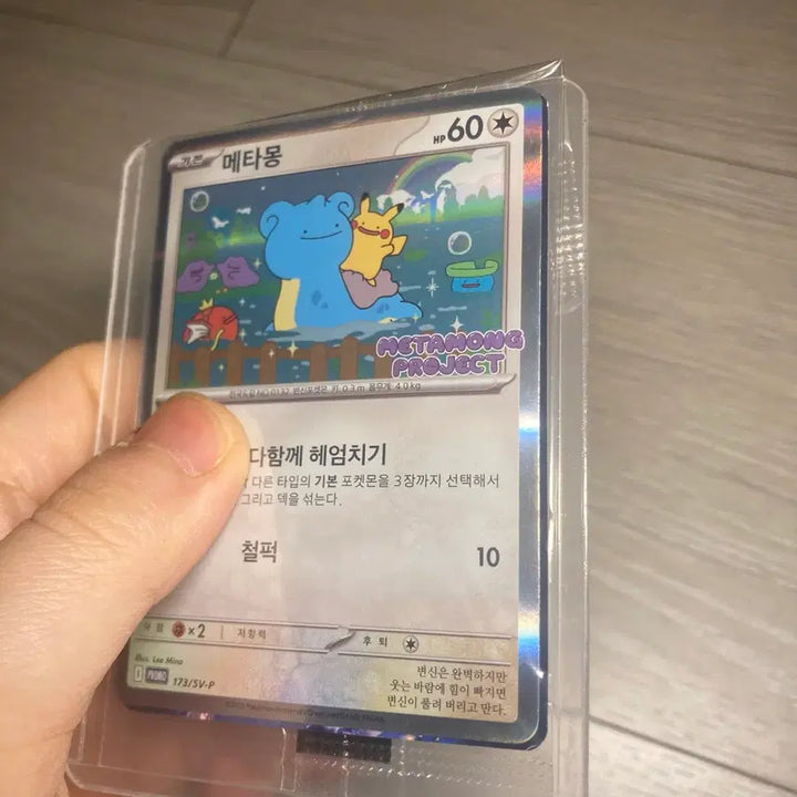 [SOLD OUT] 포켓몬 Metamong Project 메타몽 카드 프로모