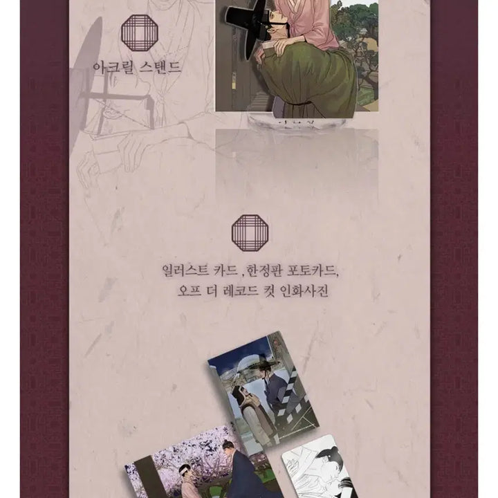[SOLD OUT] 야화첩 2권 한정굿즈 양도 포카