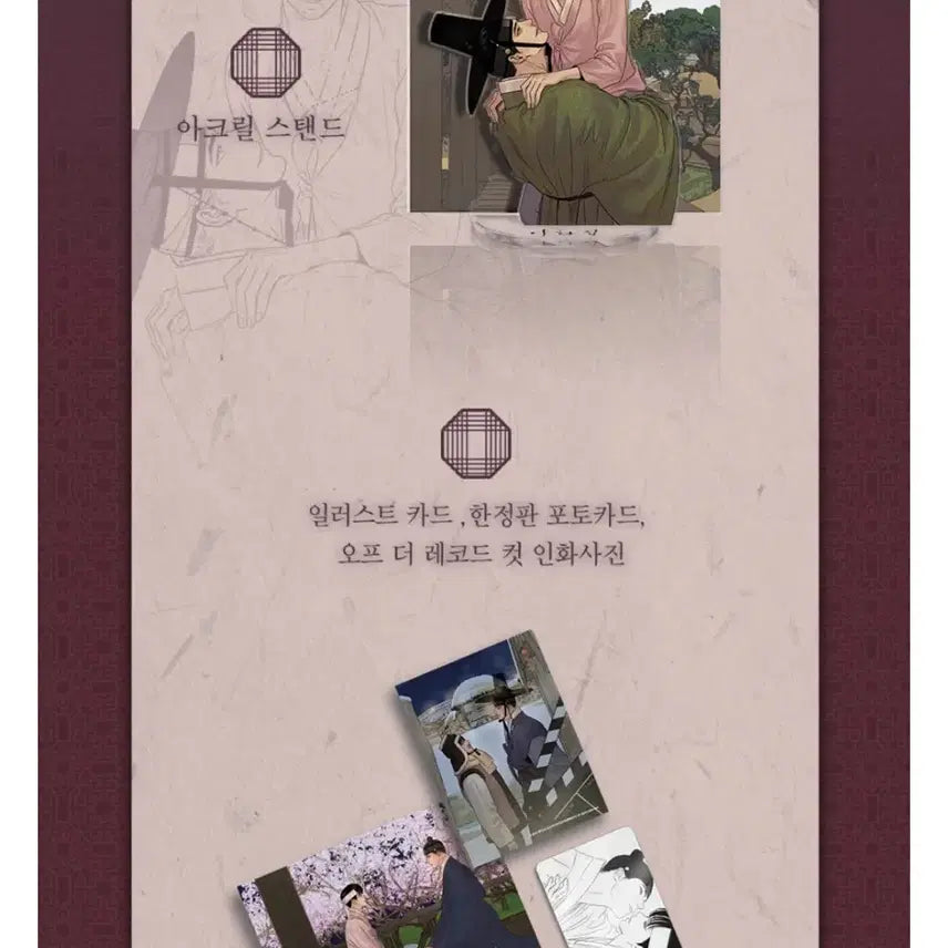 [SOLD OUT] 야화첩 2권 한정굿즈 양도 포카