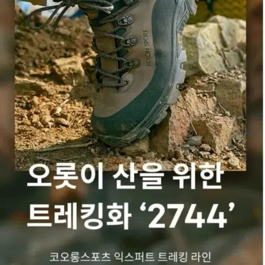 [BUNJANG] KOLON 2744 Hiking Boots / 코오롱 2744 등산화