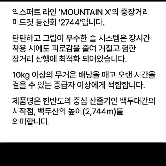 [BUNJANG] KOLON 2744 Hiking Boots / 코오롱 2744 등산화