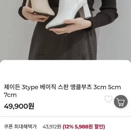 [BUNJANG] SOVO Ivory Spandex Ankle Boots 240 / (미사용 새제품) SOVO 아이보리 스판 앵클부츠 240