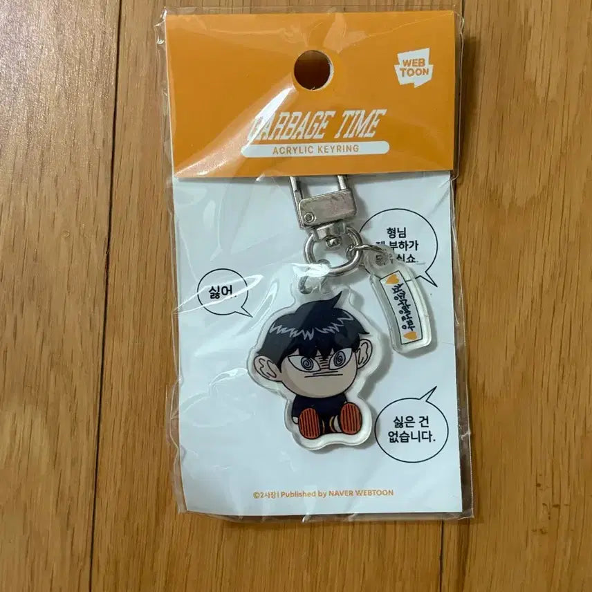 [SOLD OUT] 가비지타임 키링 일괄