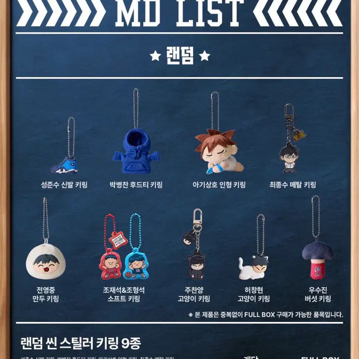 [SOLD OUT] 가비지타임 키링 일괄