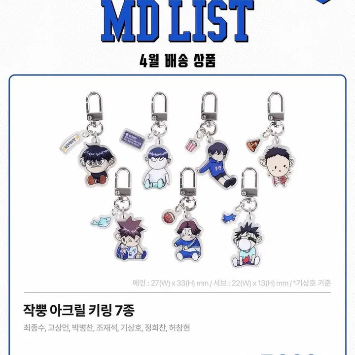 [SOLD OUT] 가비지타임 키링 일괄