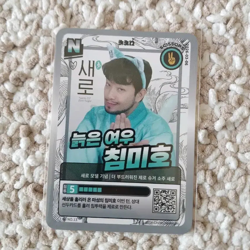 [BUNJANG] ChimChakMan ChimMiHo Photocard / 침착맨 새로 늙은 여우 침미호 포토카드