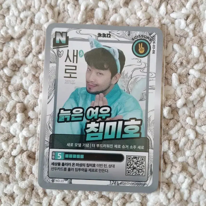[BUNJANG] ChimChakMan ChimMiHo Photocard / 침착맨 새로 늙은 여우 침미호 포토카드