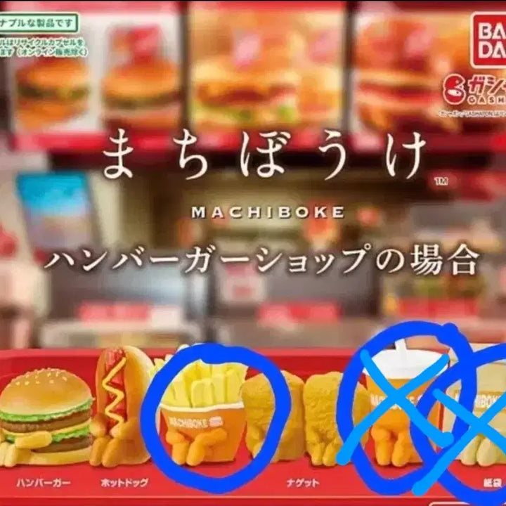 [BUNJANG] Machibowke Hamburger Shop Season 1 Potato / 마치보우케 햄버거가게 1탄 포테이토