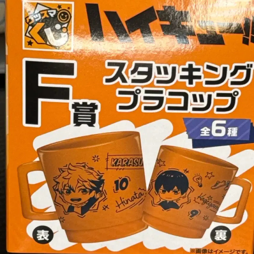 [SOLD OUT] 하이큐 굿스마일 쿠지 F상 시라토리자와 컵
