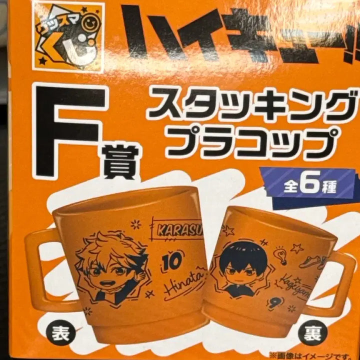 [SOLD OUT] 하이큐 굿스마일 쿠지 F상 시라토리자와 컵