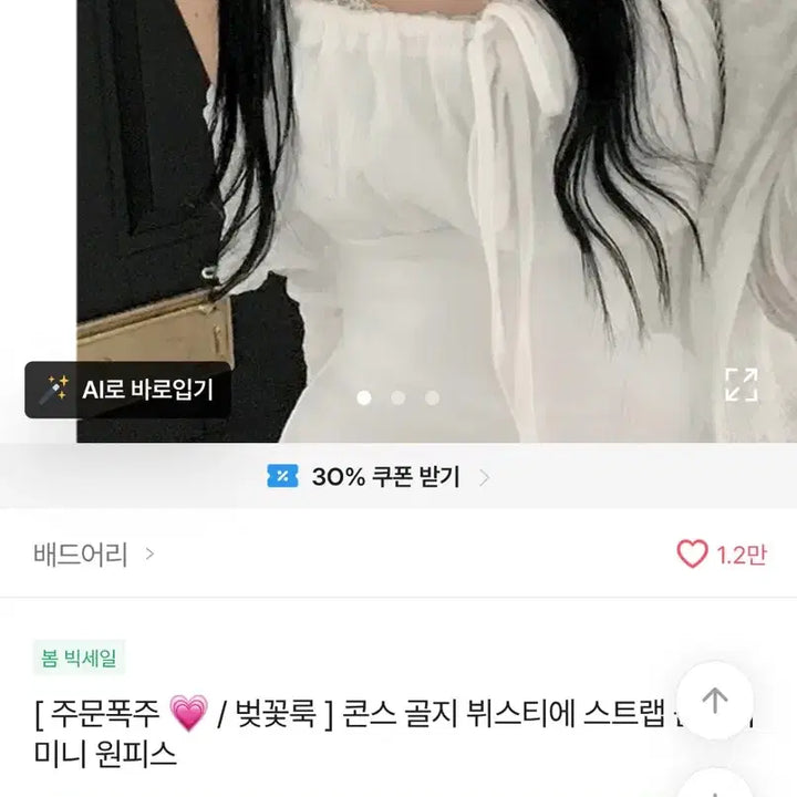 [BUNJANG] Ablly White Lace Mini Dress / 에이블리 화이트 끈 미니 원피스