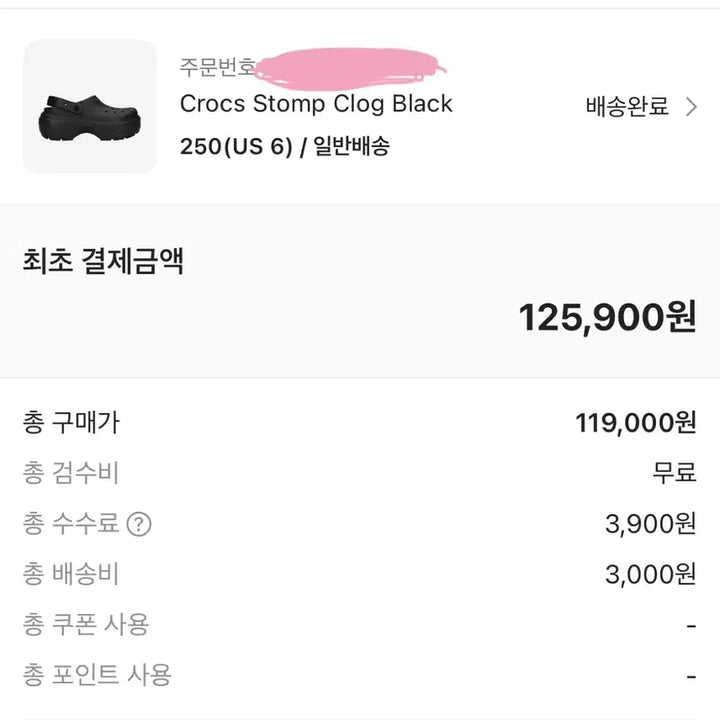 [BUNJANG] Crocs Stomp Clog Black 250 / 크록스 스톰프 클로그 블랙 250