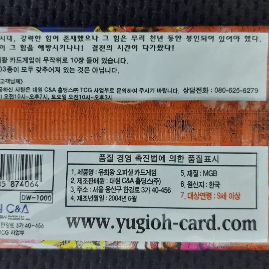 [SOLD OUT] 유희왕 파라오의 사도 미개봉 1팩