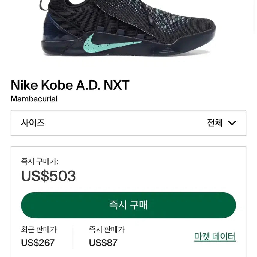 [BUNJANG] Nike Kobe AD NXT Mamba Curi 275 Sneakers / 나이키 코비 AD NXT 맘바큐리얼 ( 275 )