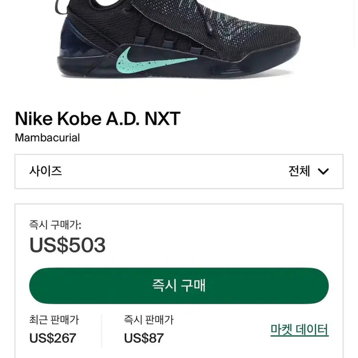 [BUNJANG] Nike Kobe AD NXT Mamba Curi 275 Sneakers / 나이키 코비 AD NXT 맘바큐리얼 ( 275 )