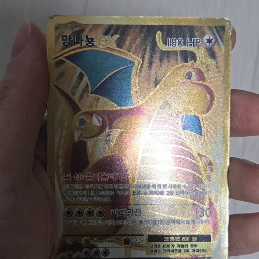 [BUNJANG] Pokemon Dragonite Ex SR Card / 20주년 망나뇽 Ex SR 포켓몬카드