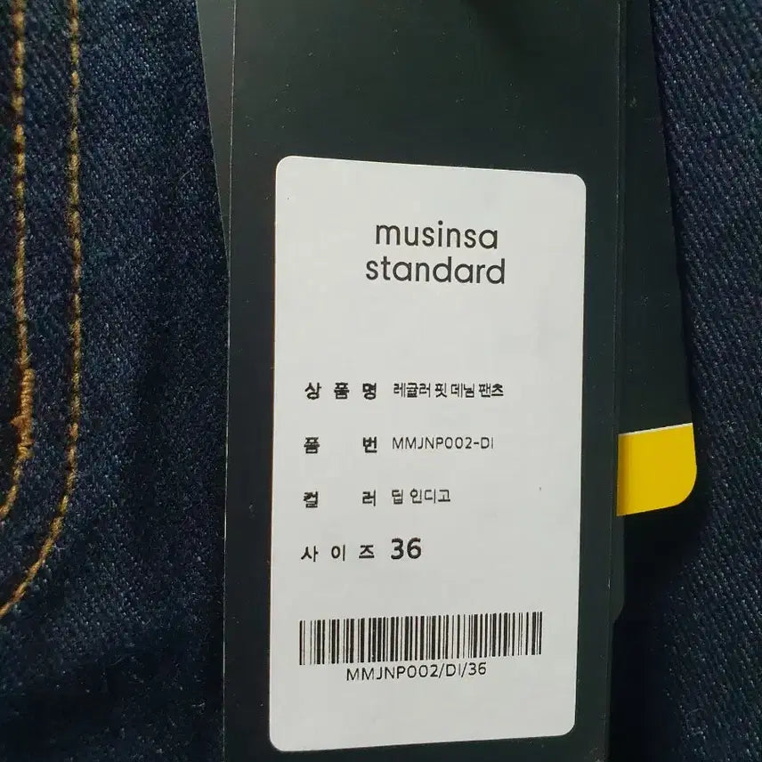 [BUNJANG] Musinsa Regular Fit Denim Pants 36 / @새상품@ 무신사 레귤러핏 데님 팬츠 36