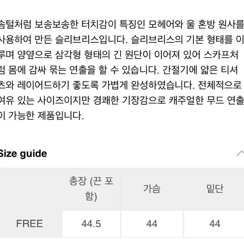 [BUNJANG] Monoha Mohair Knit &amp; Sleeveless Set / 모노하 모헤어 니트&amp;슬리브리스