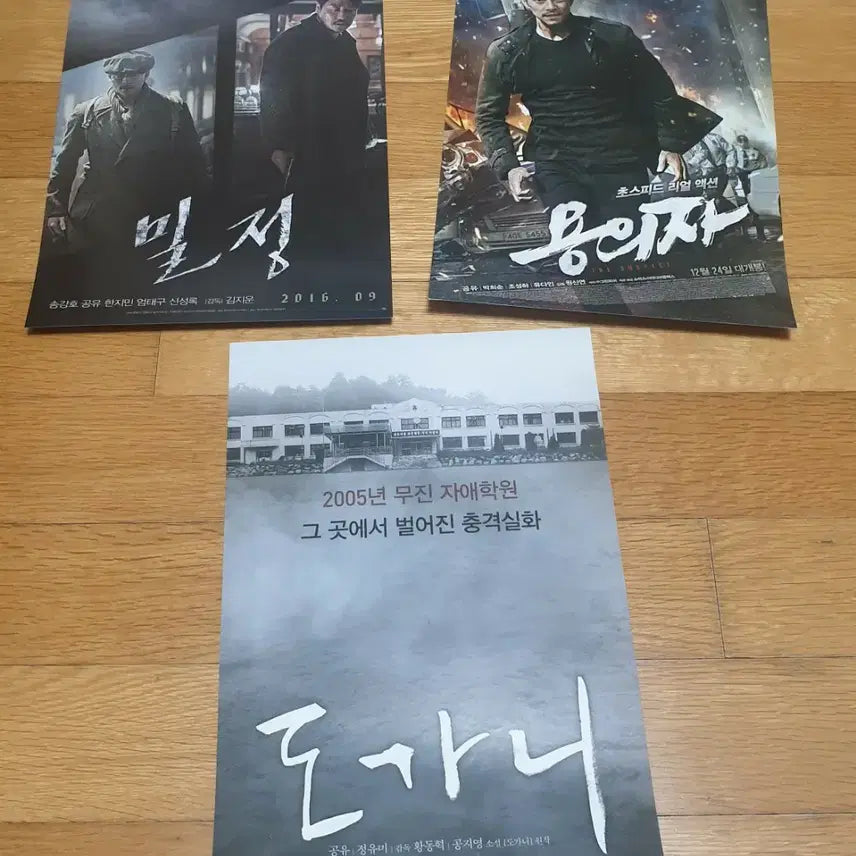 [BUNJANG] Movie Handbill Bundle / 영화전단지 공유 도가니 용의자 밀정