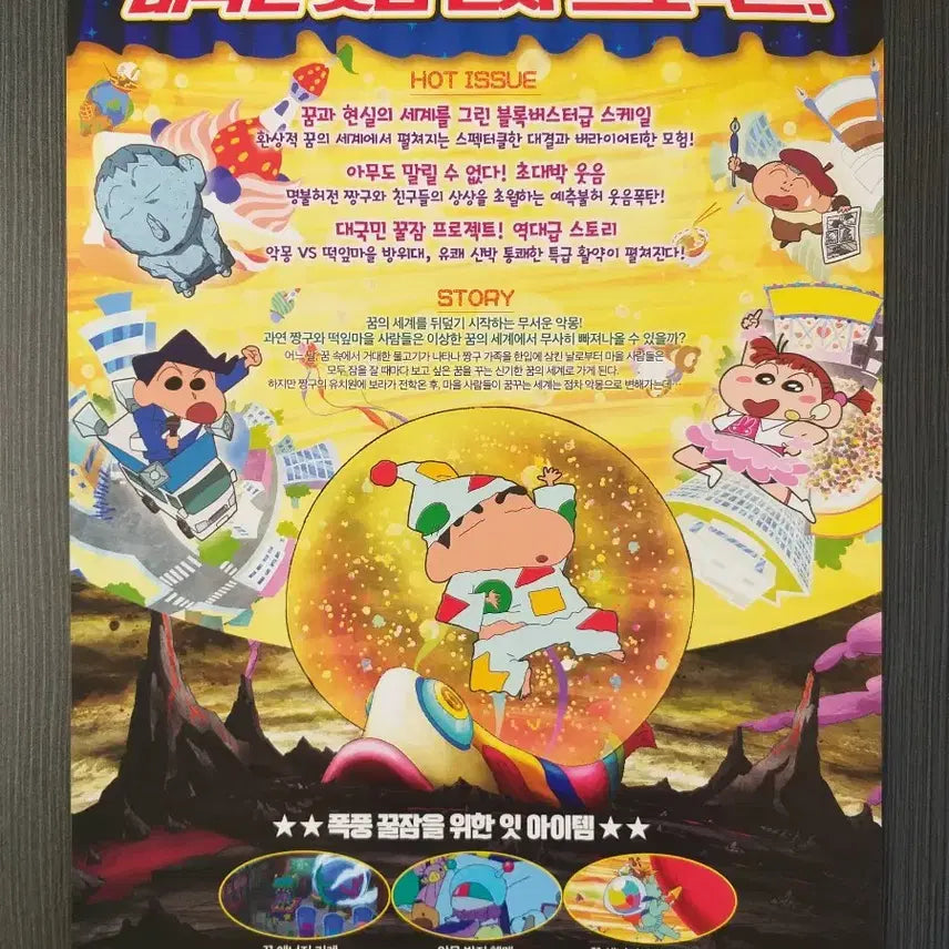 [BUNJANG] Crayon Shin-chan: Great Assault! The Girl Who Leapt Through Time Movie Pamphlet / 짱구는 못말려 극장판 폭풍수면 꿈꾸는 수면 대격돌 전단지 팜플렛