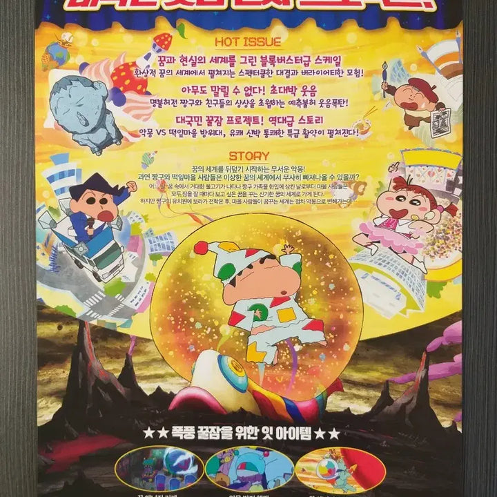 [BUNJANG] Crayon Shin-chan: Great Assault! The Girl Who Leapt Through Time Movie Pamphlet / 짱구는 못말려 극장판 폭풍수면 꿈꾸는 수면 대격돌 전단지 팜플렛