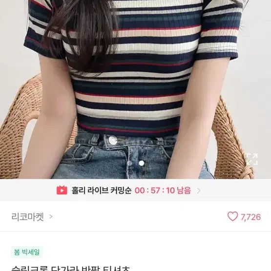 [BUNJANG] Avely Slim Crop Stripe Short Sleeve T-shirt / 에이블리 슬림 크롭 단가라 반팔 티셔츠