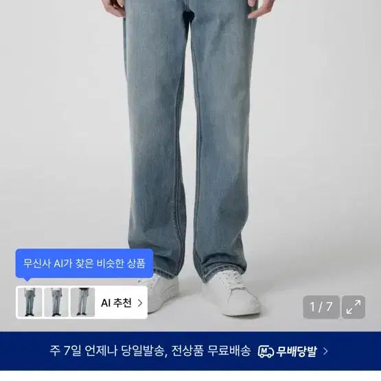 [SOLD OUT] 무신사 스탠다드 레귤러핏 데님 라이트 인디고 30