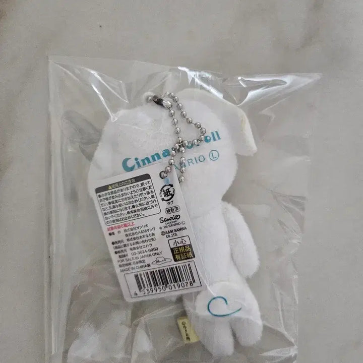 [BUNJANG] Sanrio Yukio Cinnamoroll Keyring / 산리오 유키오 시나모롤 키링