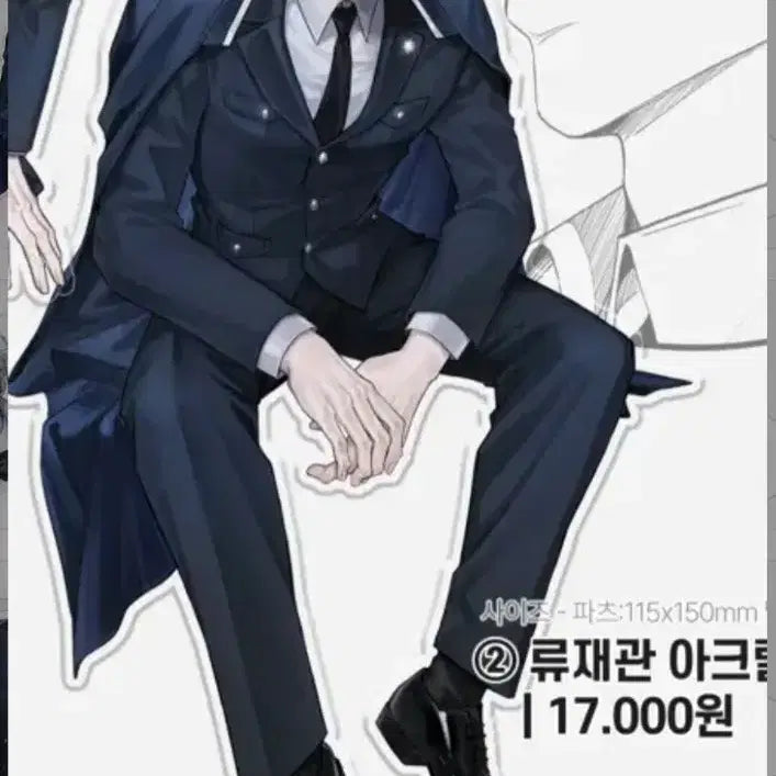 [SOLD OUT] 괴담출근 밀가루님 류재관 아크릴