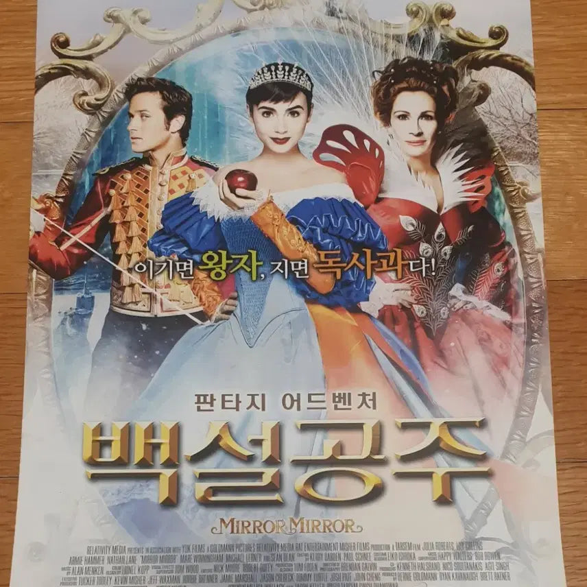 [BUNJANG] Mirror Mirror Movie Leaflet - Lily Collins, Julia Roberts / 영화전단지 백설공주 타셈 싱 릴리 콜린스 줄리아 로버츠