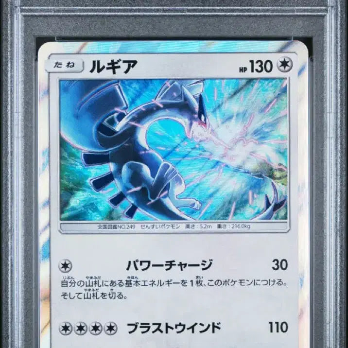 [SOLD OUT] 포켓몬스터 루기아 프로모 일판 PSA10