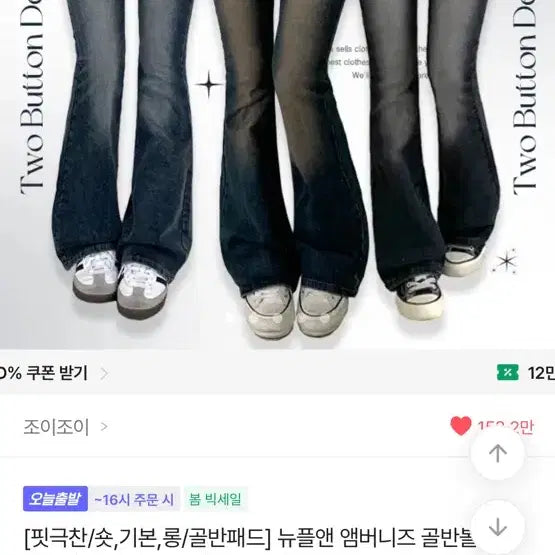 [BUNJANG] 조이조이 골반뽕 부츠컷 스키니진 / 조이조이 골반뽕 부츠컷 스키니진