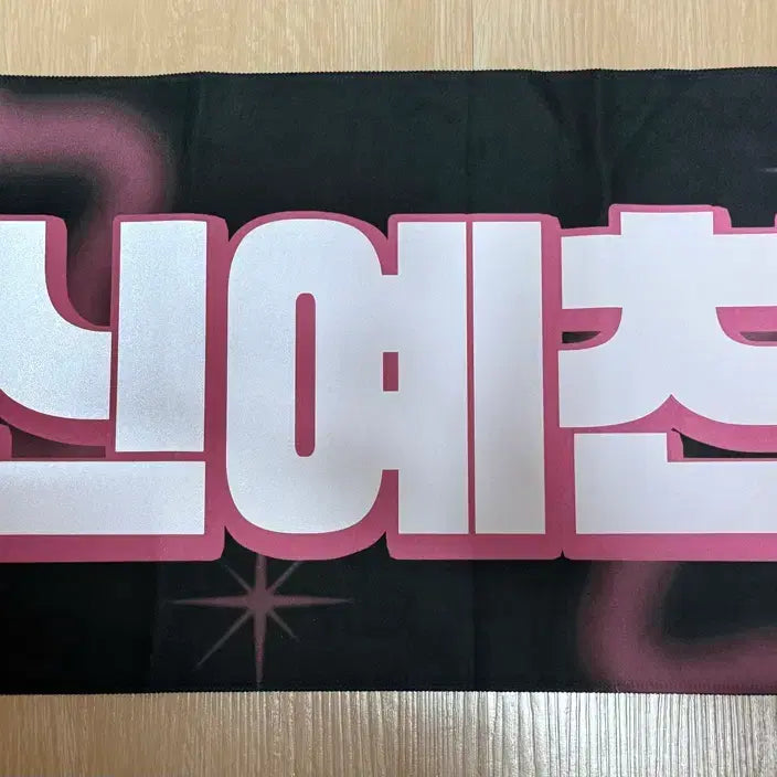 [SOLD OUT] 루시 신예찬 슬로건 양도