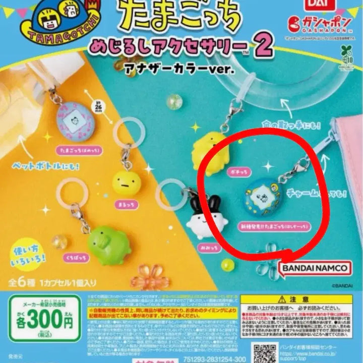 [BUNJANG] Tamagotchi Mezurushi Accessory 2 Another Color ver.2 / 다마고치 메지루시 액세서리2 어나더 컬러 ver2