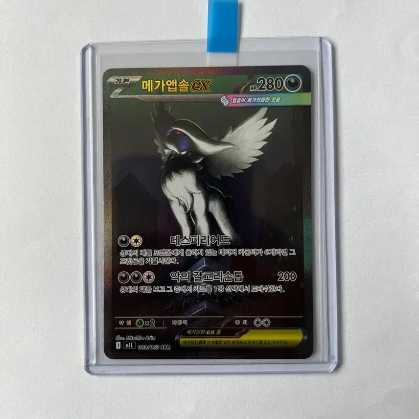 [BUNJANG] Mega Absol SAR S-Grade / 메가앱솔 SAR S급