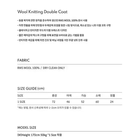 [BUNJANG] Knitly Double Wool Coat / 니틀리 더블코트 1