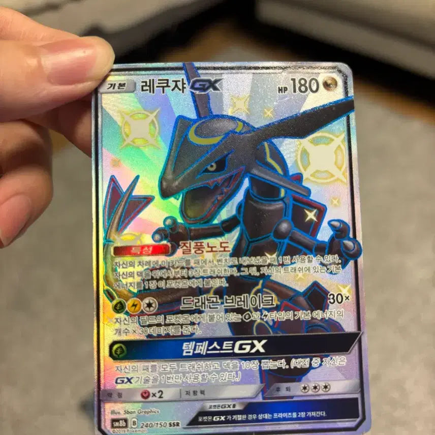 [BUNJANG] Rayquaza GX SSR Trading Card / 포켓몬카드 레쿠쟈gx ssr (마지막 할인)