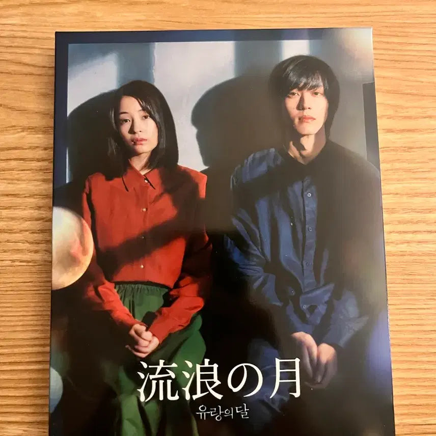 [BUNJANG] Wandering Moon Blu-ray Full Slip / 영화 유랑의 달 블루레이 풀슬립 판매