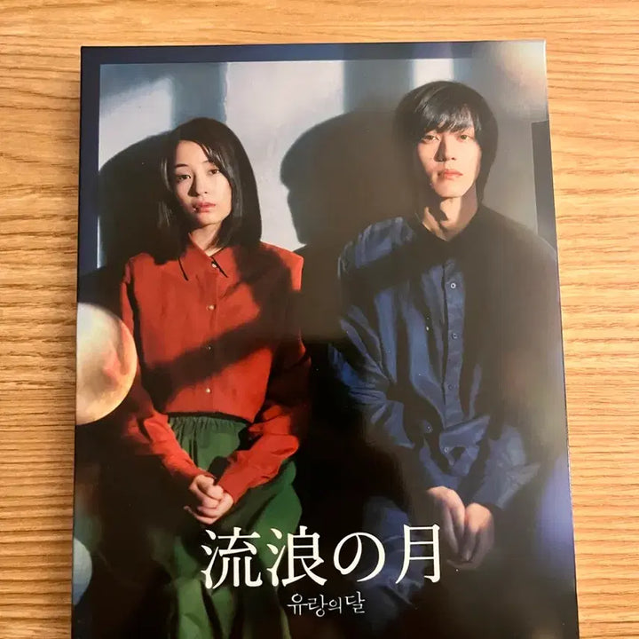 [BUNJANG] Wandering Moon Blu-ray Full Slip / 영화 유랑의 달 블루레이 풀슬립 판매
