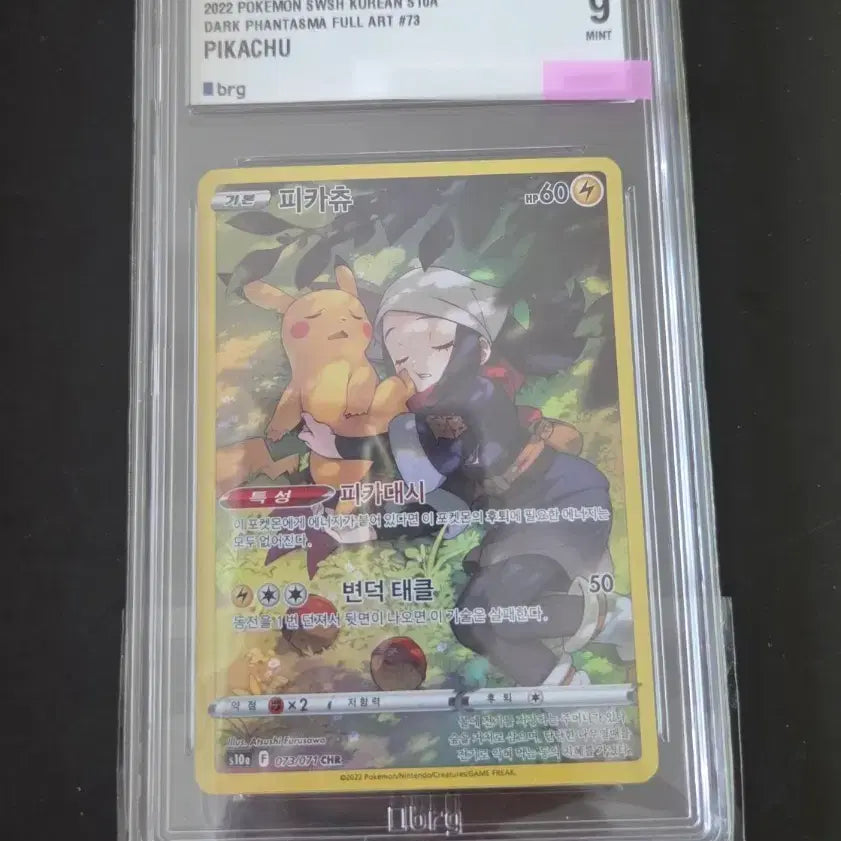 [BUNJANG] Pokemon Pikachu AR Trading Card / 포켓몬카드 피카츄 ar (brg9)