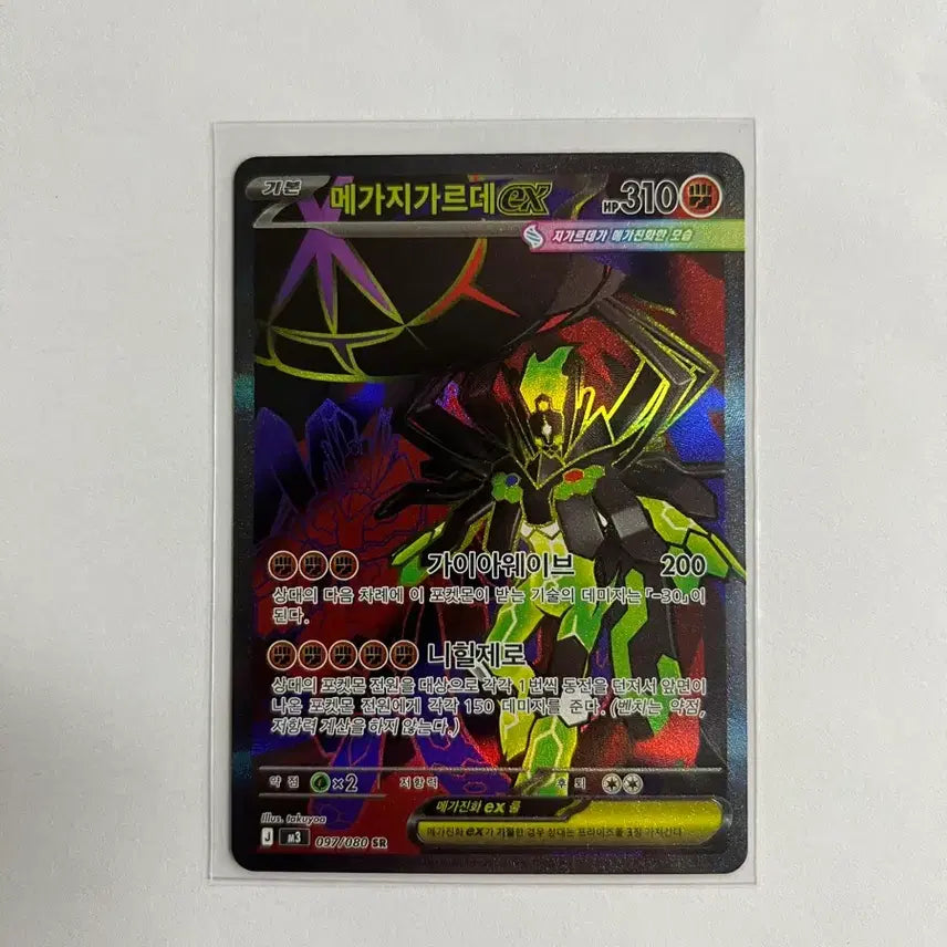 [BUNJANG] Mega Garchomp SR Card / 메가지가르데 SR S급